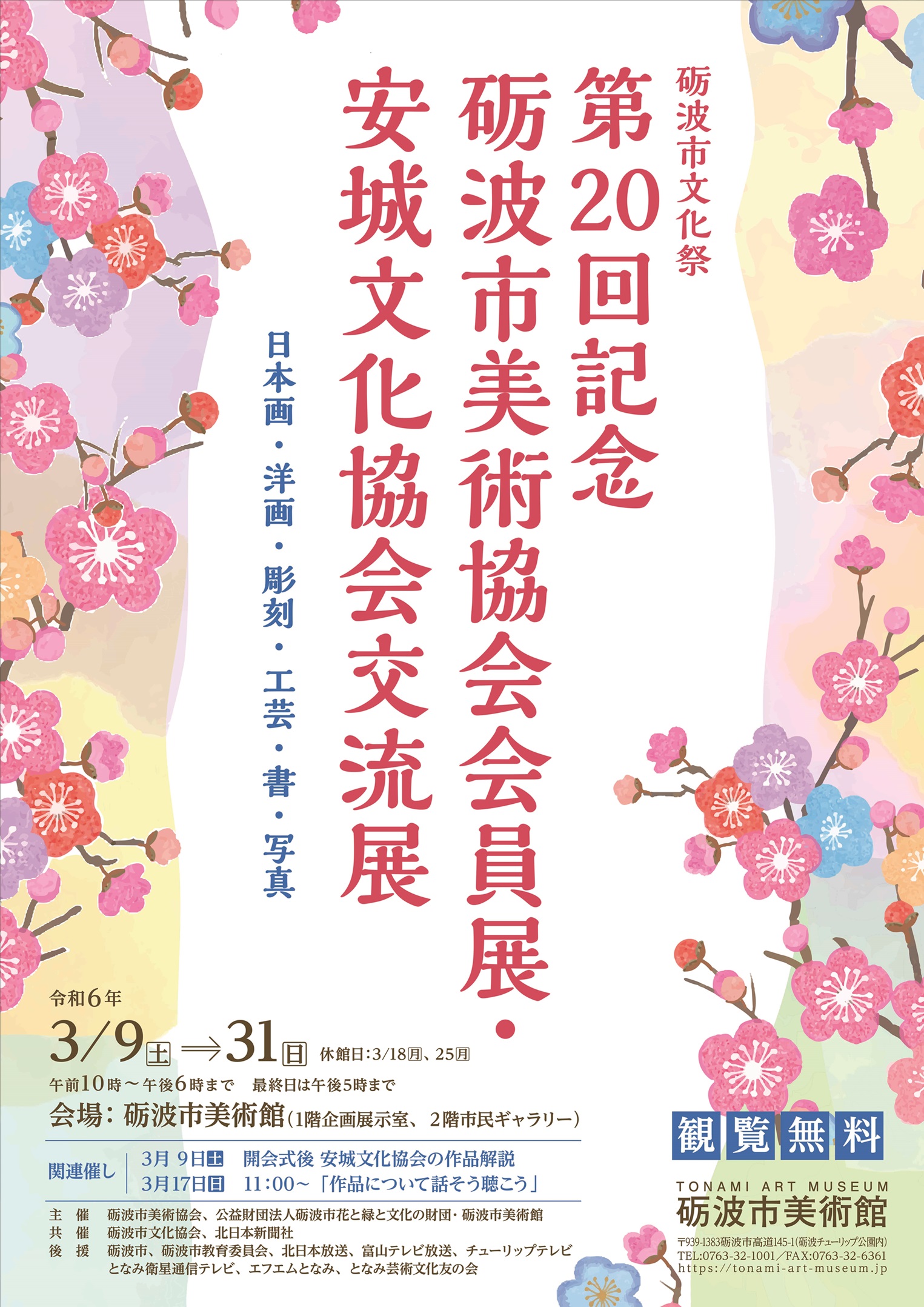 第20回美協展ポスター