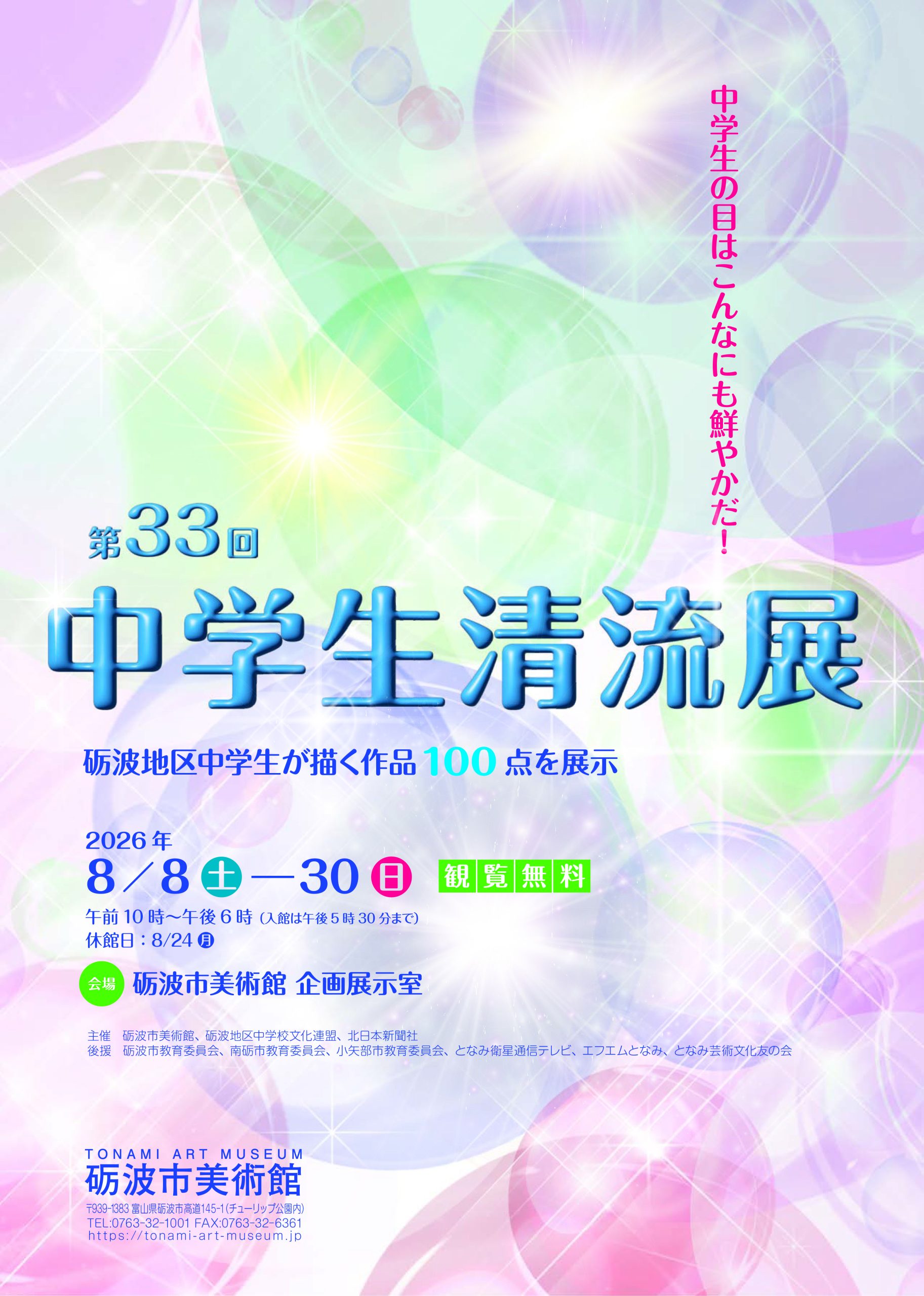 第33回　中学生清流展
